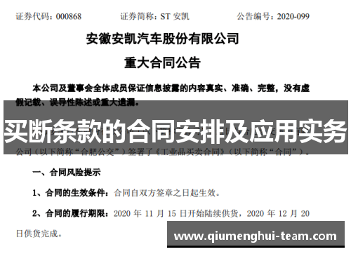 买断条款的合同安排及应用实务