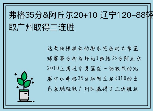 弗格35分&阿丘尔20+10 辽宁120-88轻取广州取得三连胜